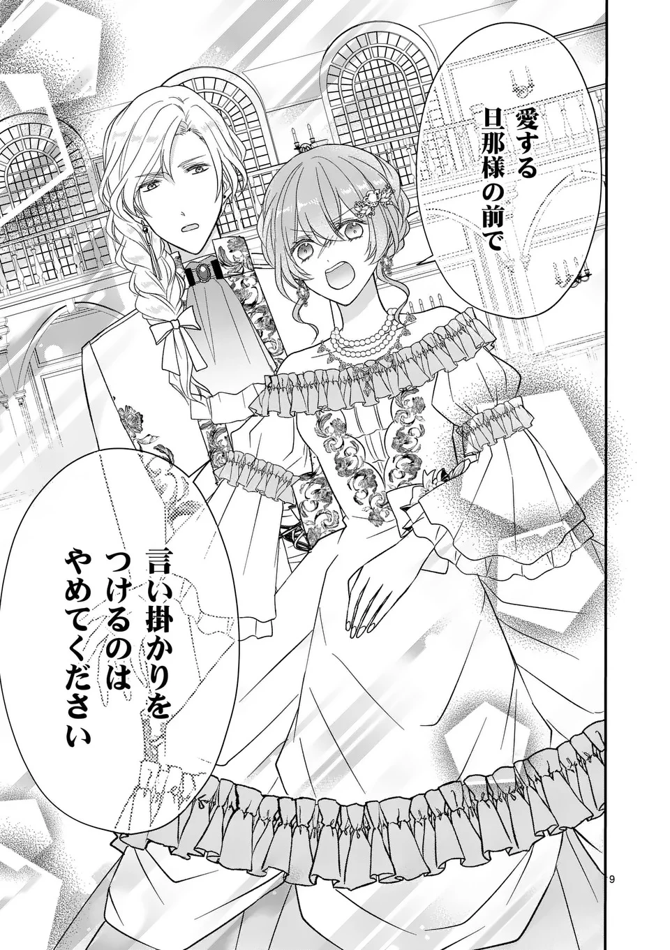 病弱な妹に全てを搾取されてきた令嬢はもう何も奪わせない 第13話 - 9