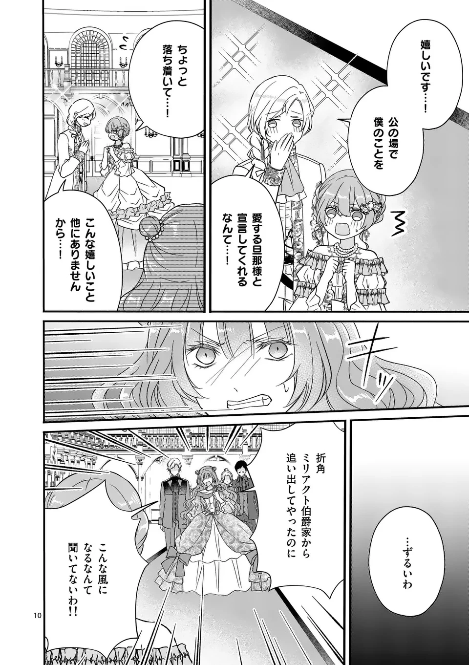 病弱な妹に全てを搾取されてきた令嬢はもう何も奪わせない 第13話 - 10