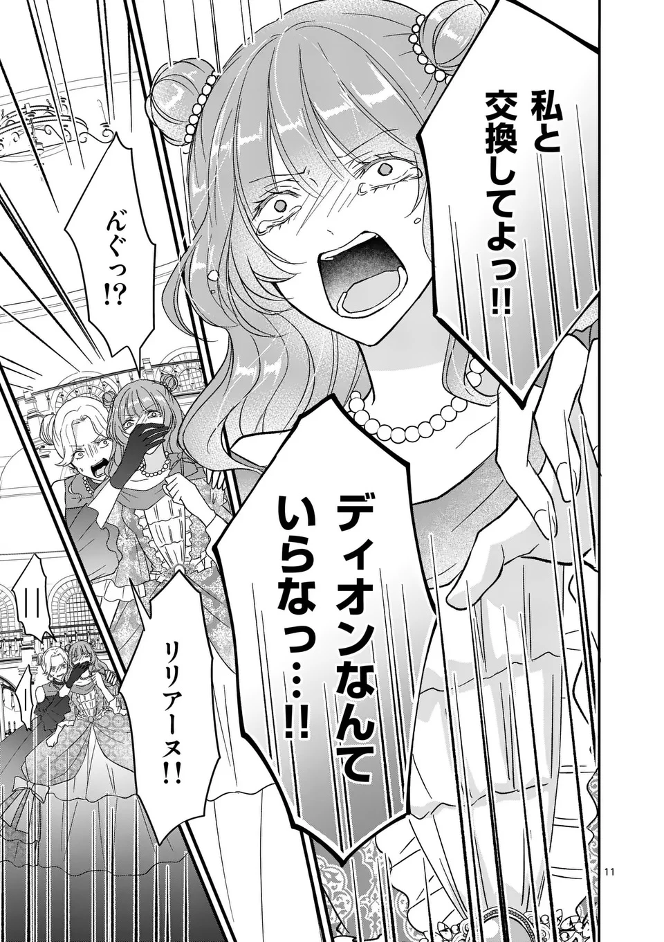 病弱な妹に全てを搾取されてきた令嬢はもう何も奪わせない 第13話 - 11