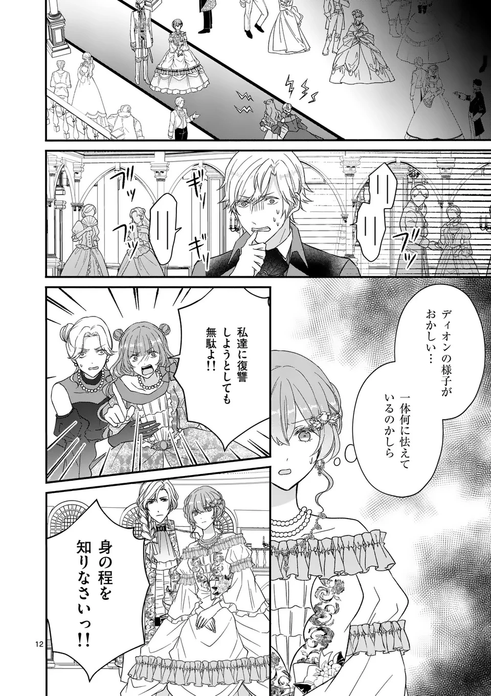 病弱な妹に全てを搾取されてきた令嬢はもう何も奪わせない 第13話 - 12