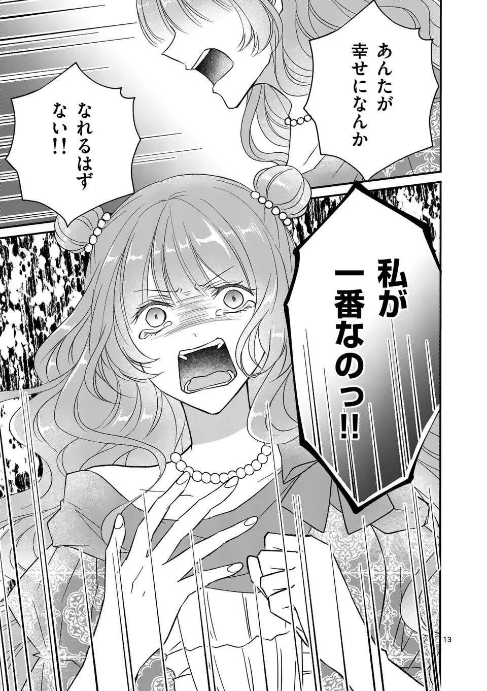 病弱な妹に全てを搾取されてきた令嬢はもう何も奪わせない 第13話 - 13