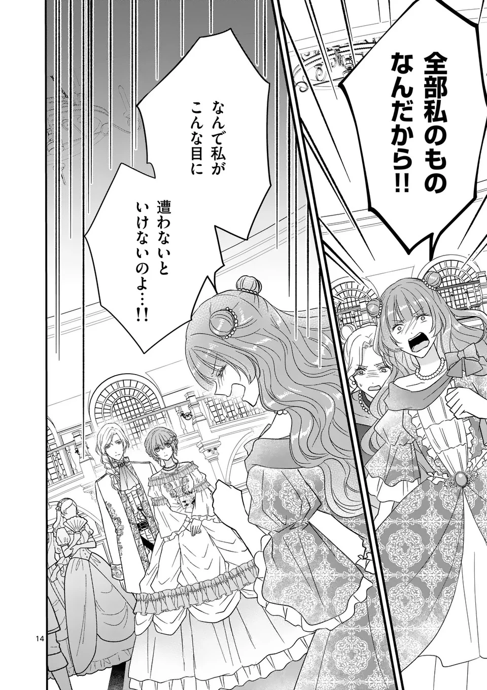 病弱な妹に全てを搾取されてきた令嬢はもう何も奪わせない 第13話 - 14