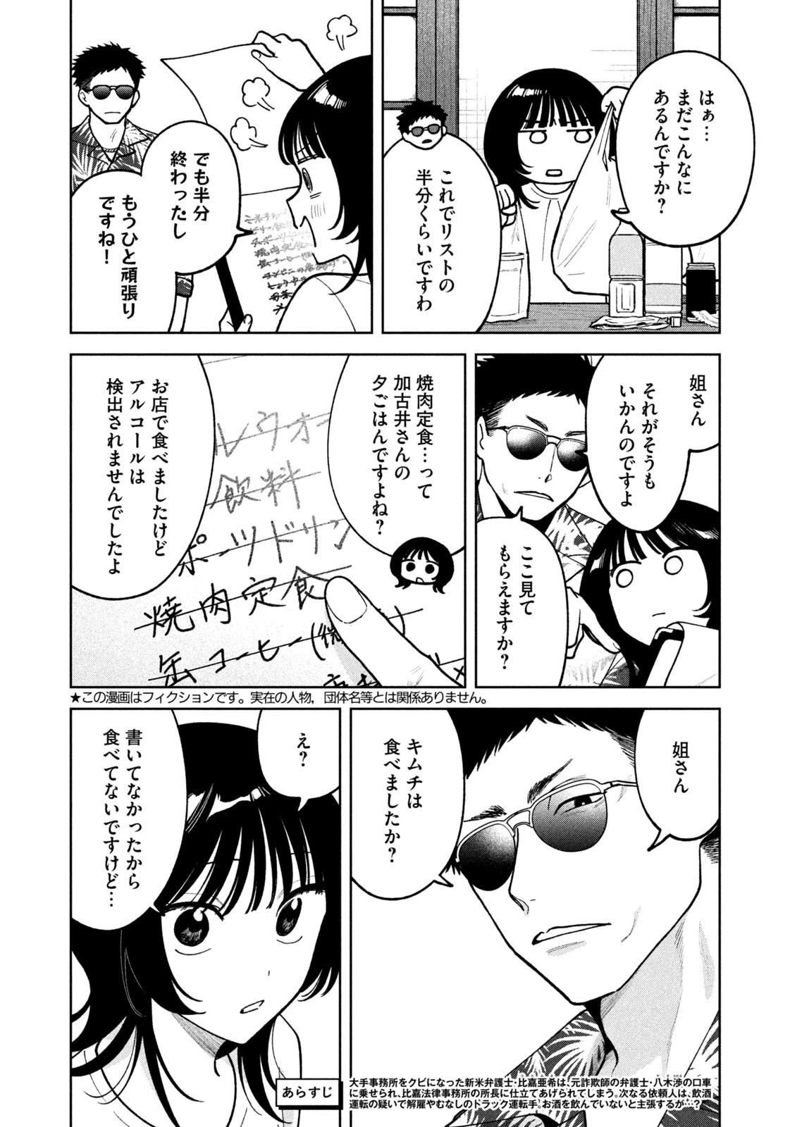 よき法律家は悪しき隣人 第38話 - 2