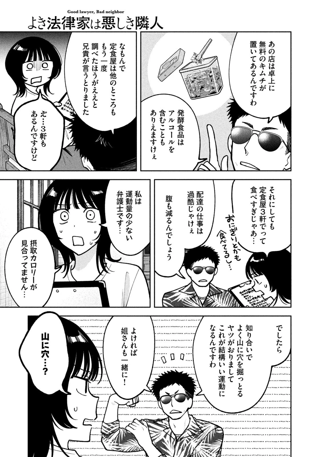 よき法律家は悪しき隣人 第38話 - 3