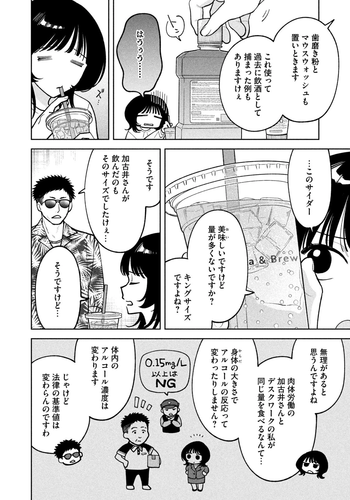 よき法律家は悪しき隣人 第38話 - 4