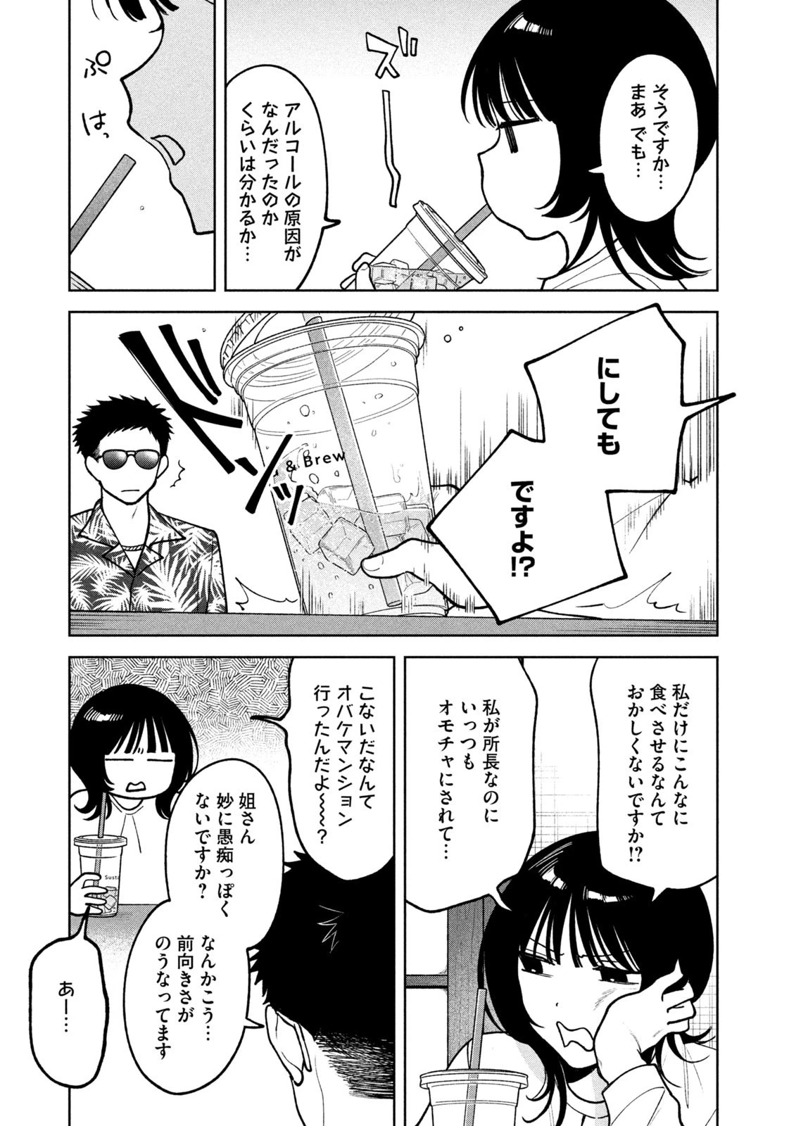 よき法律家は悪しき隣人 第38話 - 5