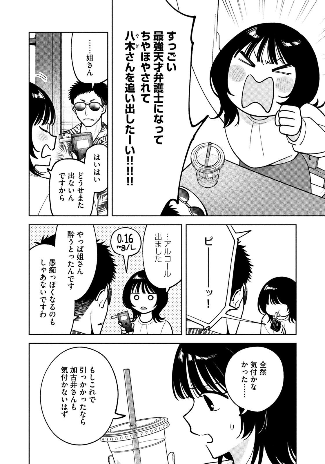 よき法律家は悪しき隣人 第38話 - 6