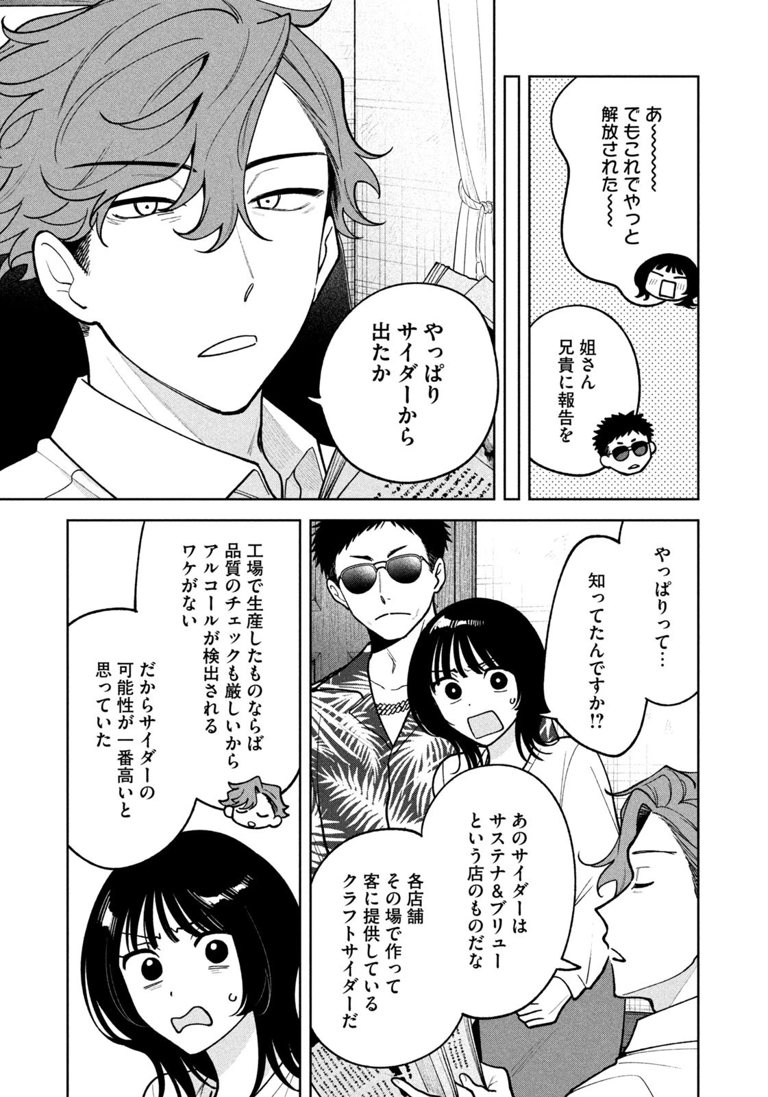 よき法律家は悪しき隣人 第38話 - 7