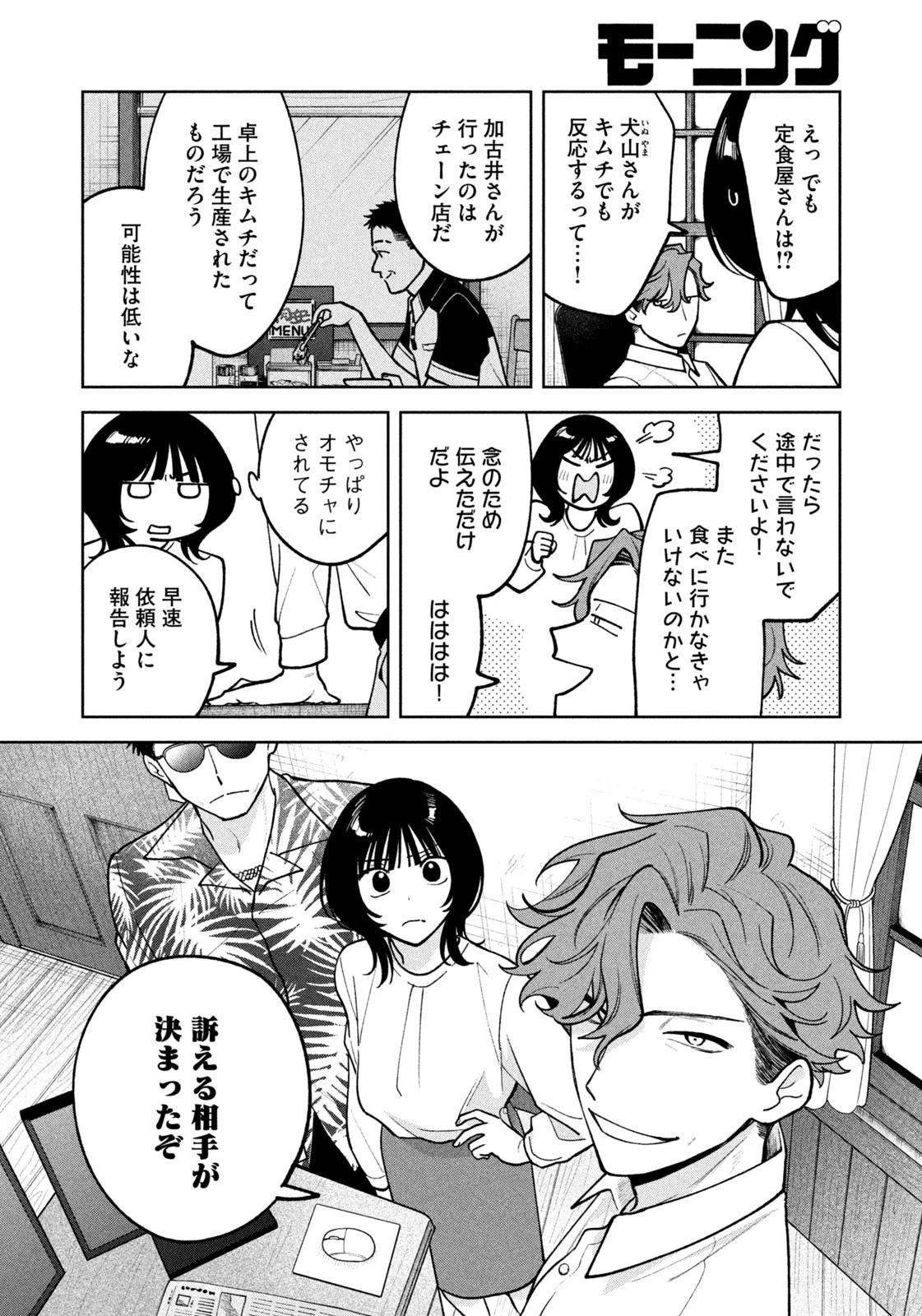 よき法律家は悪しき隣人 第38話 - 8