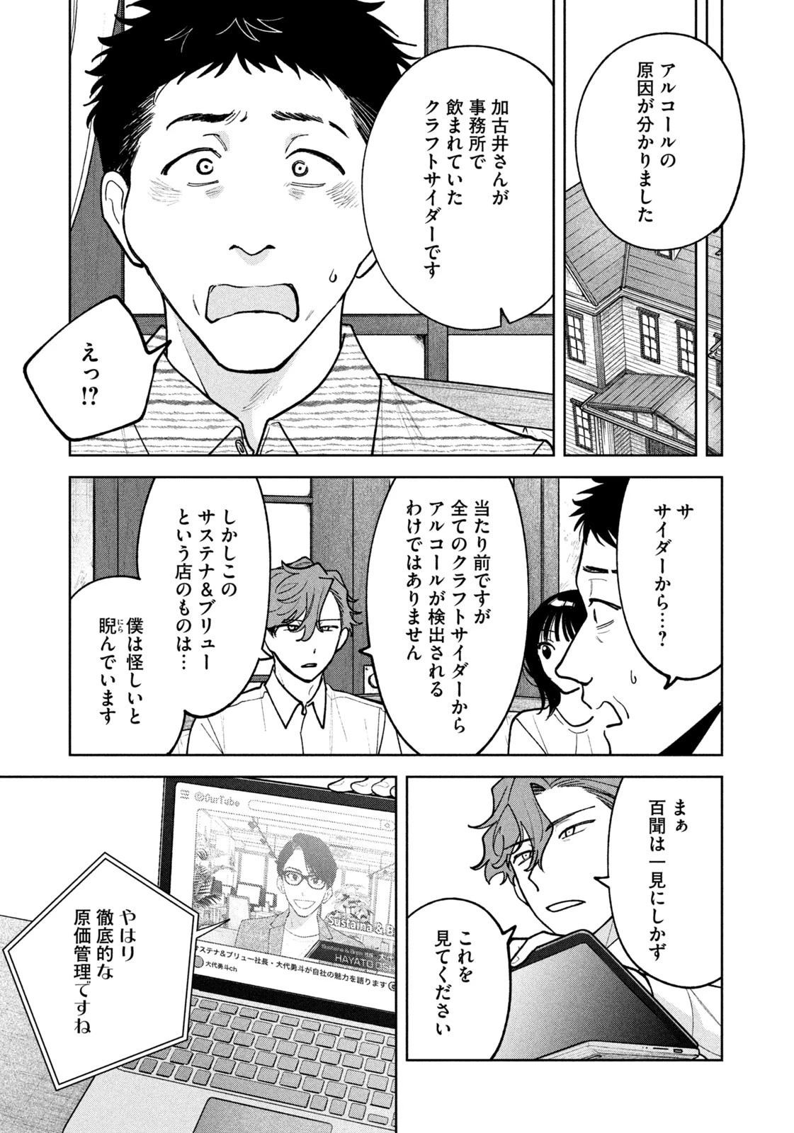 よき法律家は悪しき隣人 第38話 - 9