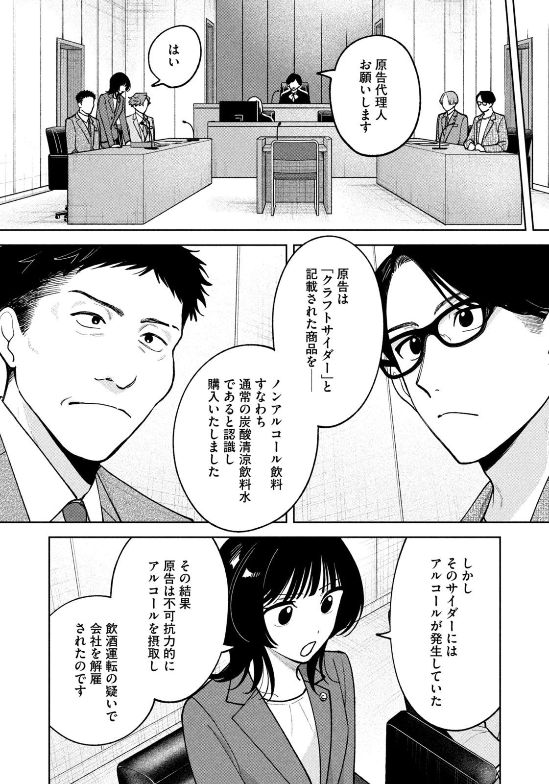 よき法律家は悪しき隣人 第38話 - 12
