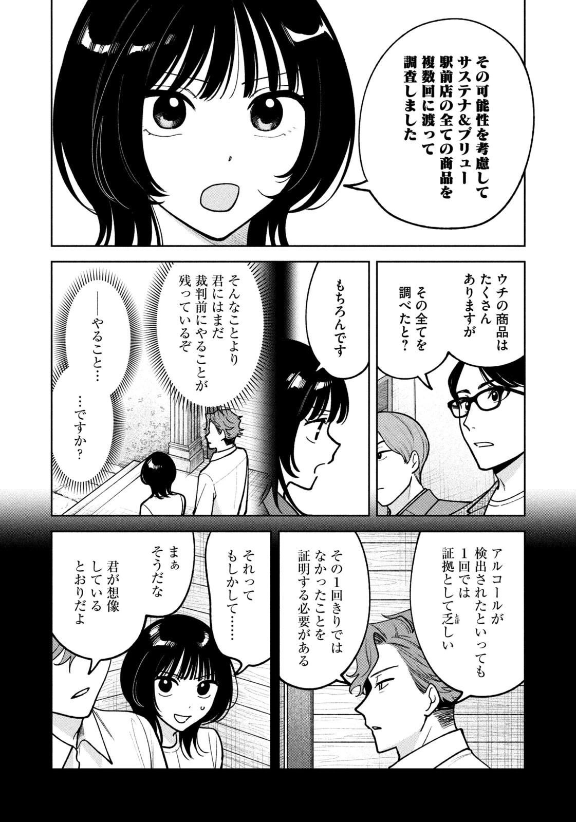 よき法律家は悪しき隣人 第38話 - 14