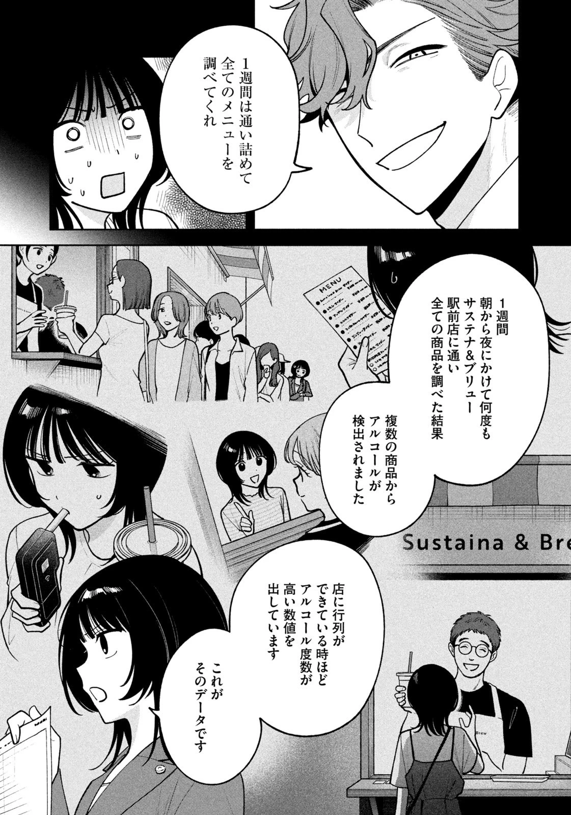 よき法律家は悪しき隣人 第38話 - 15