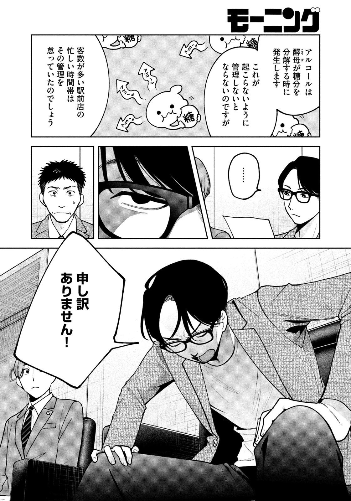 よき法律家は悪しき隣人 第38話 - 16