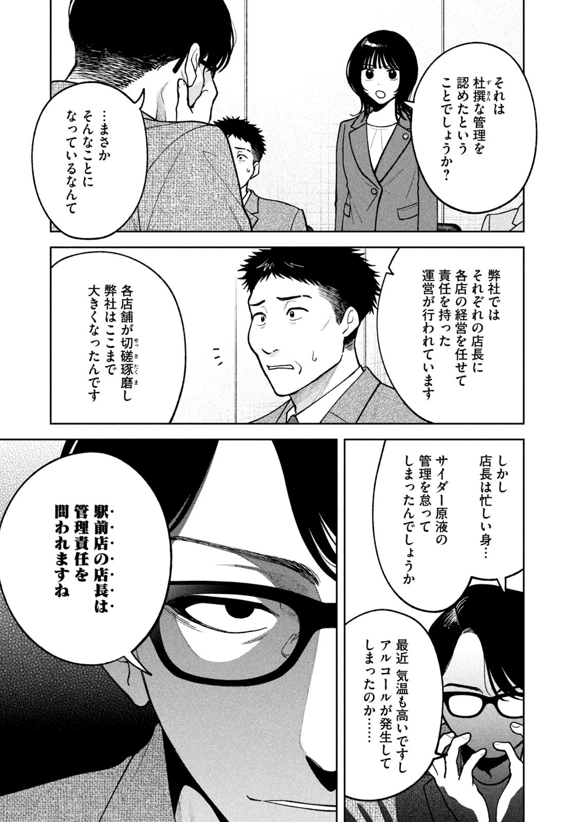 よき法律家は悪しき隣人 第38話 - 17