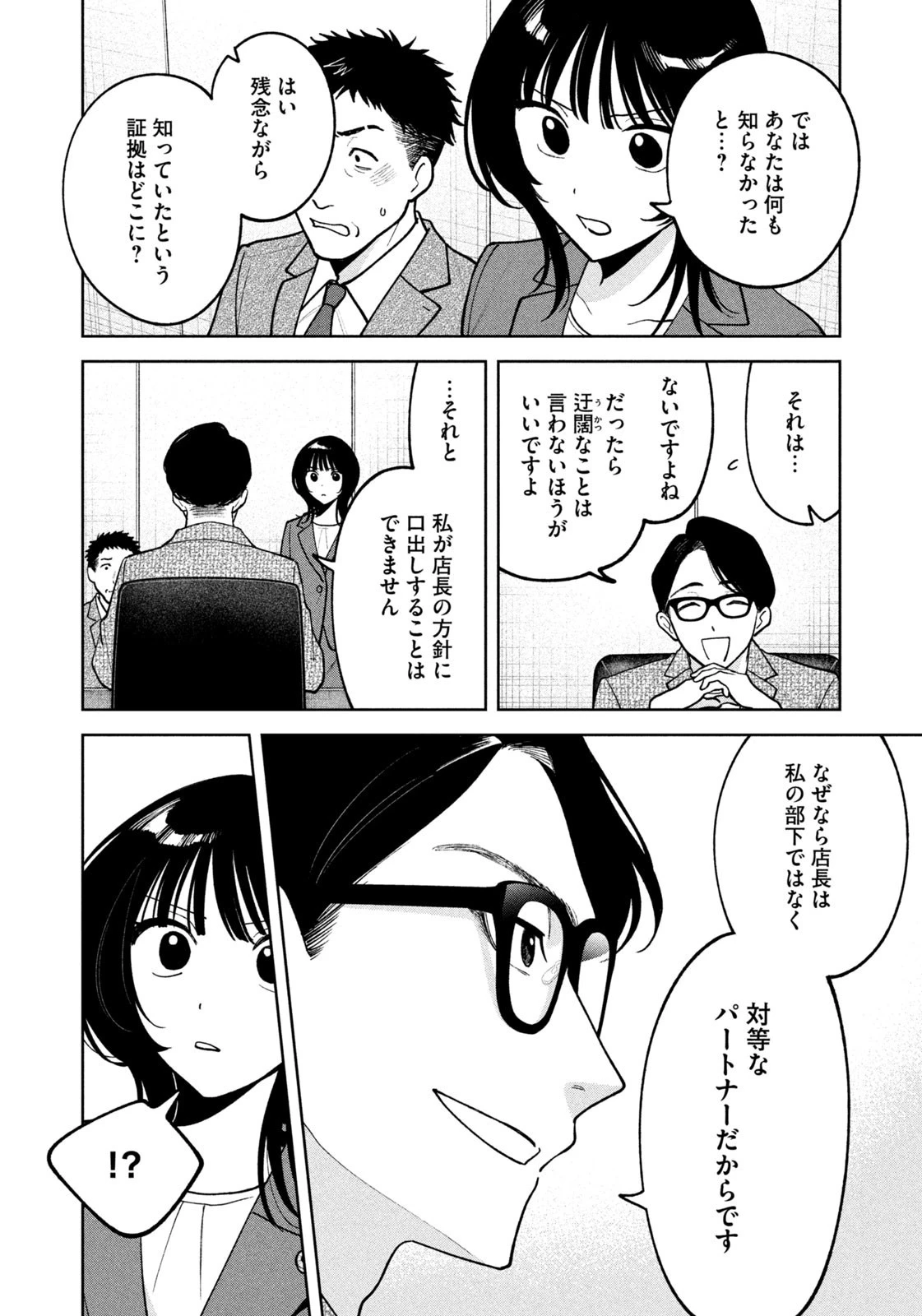 よき法律家は悪しき隣人 第38話 - 18