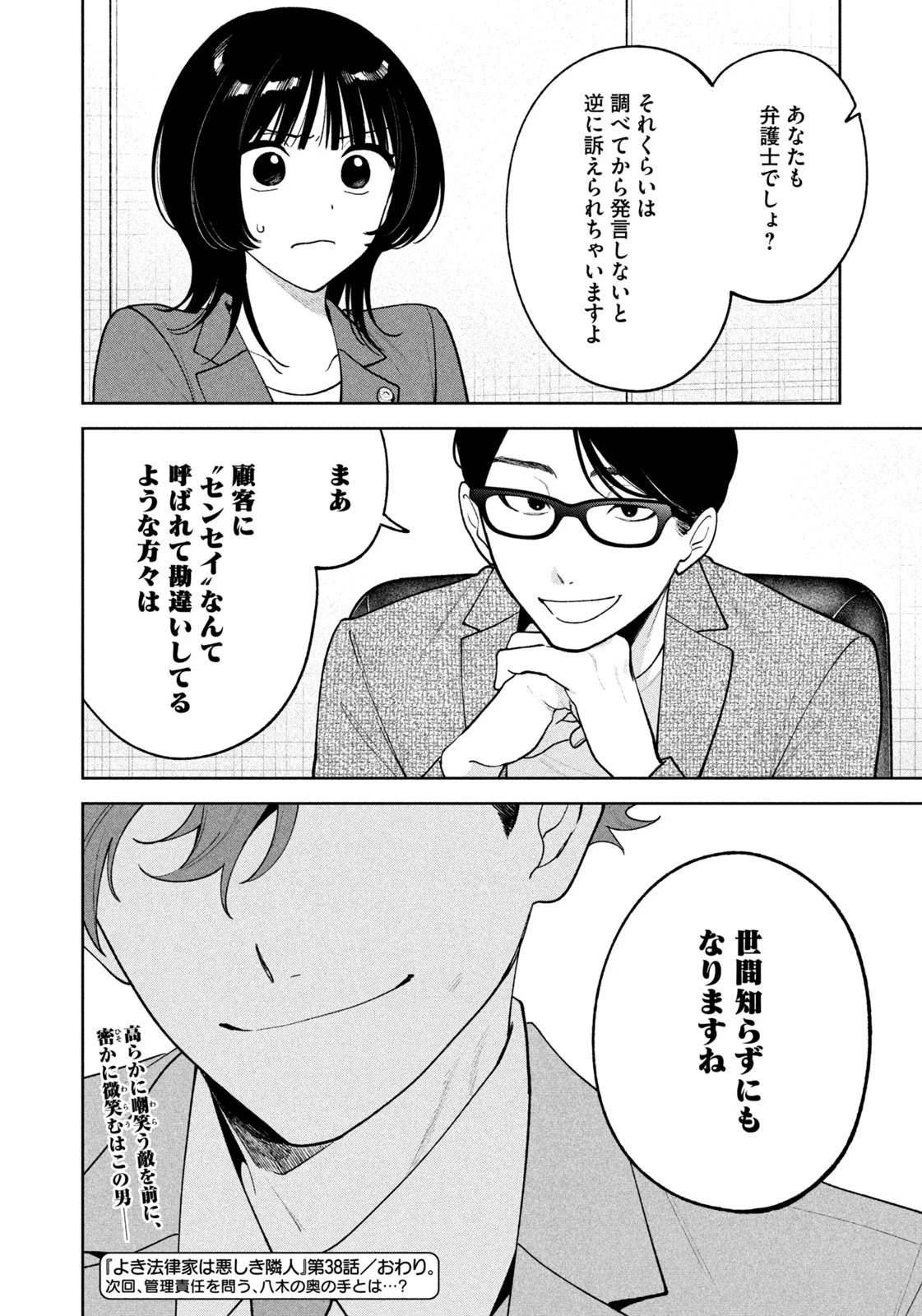 よき法律家は悪しき隣人 第38話 - 20