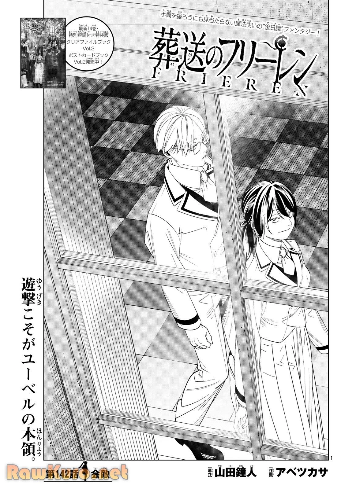 葬送のフリーレン 第142話 - 1
