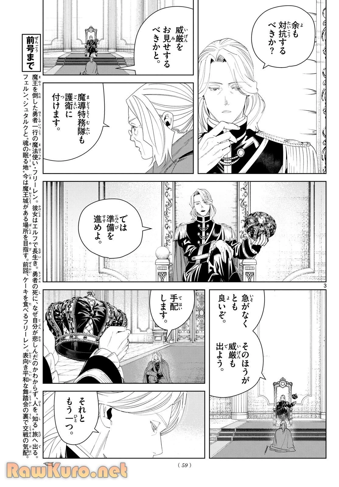 葬送のフリーレン 第142話 - 3