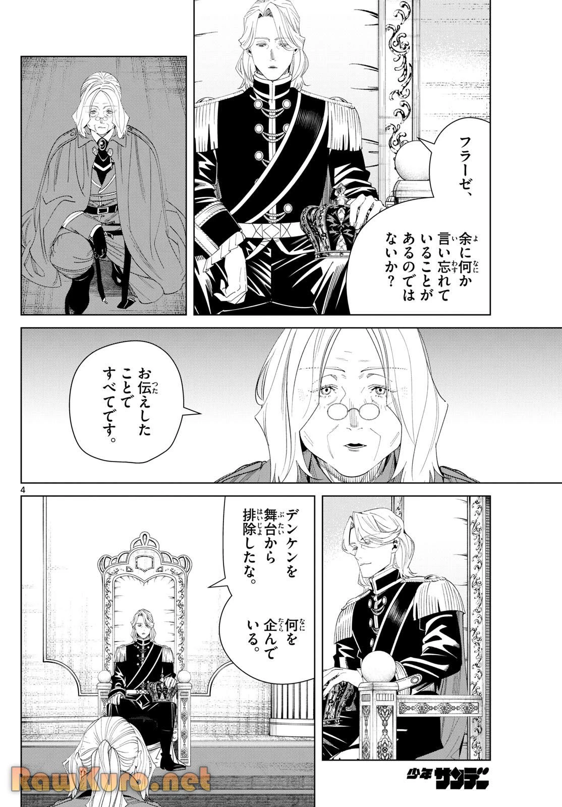 葬送のフリーレン 第142話 - 4