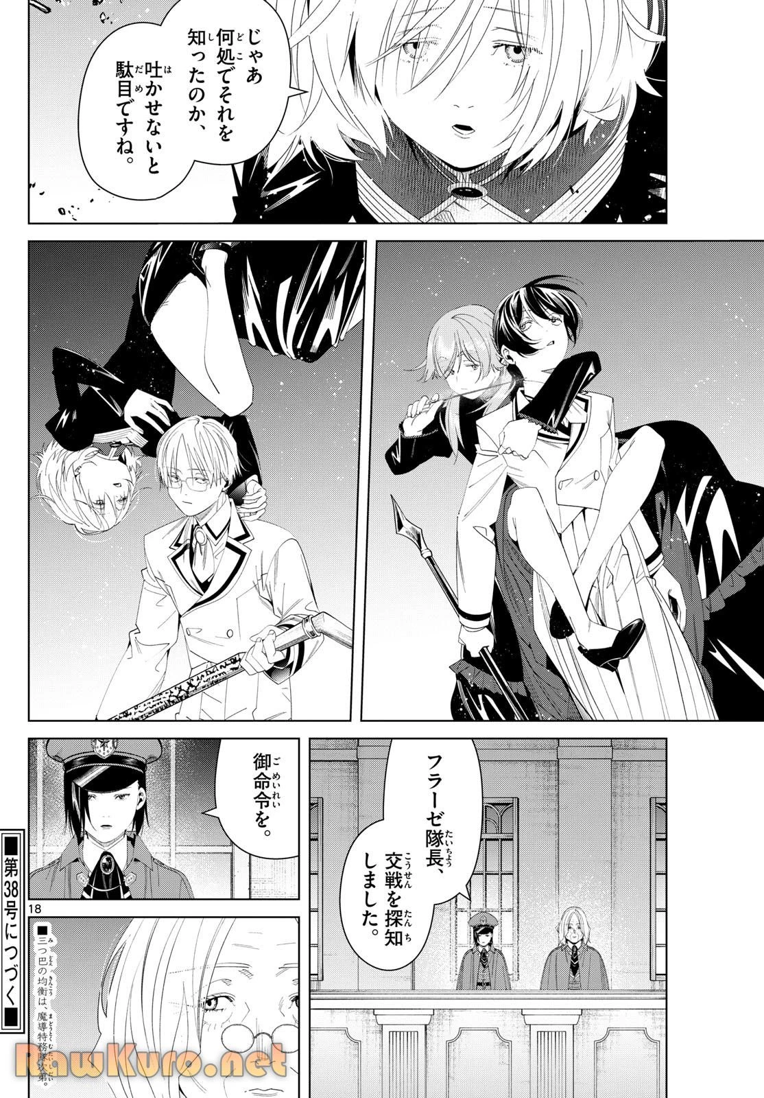 葬送のフリーレン 第142話 - 18