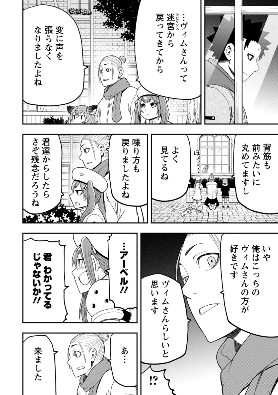 雑用付与術師が自分の最強に気付くまで 第43.2話 - 1