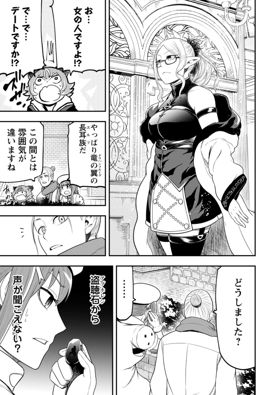 雑用付与術師が自分の最強に気付くまで 第43.2話 - 2