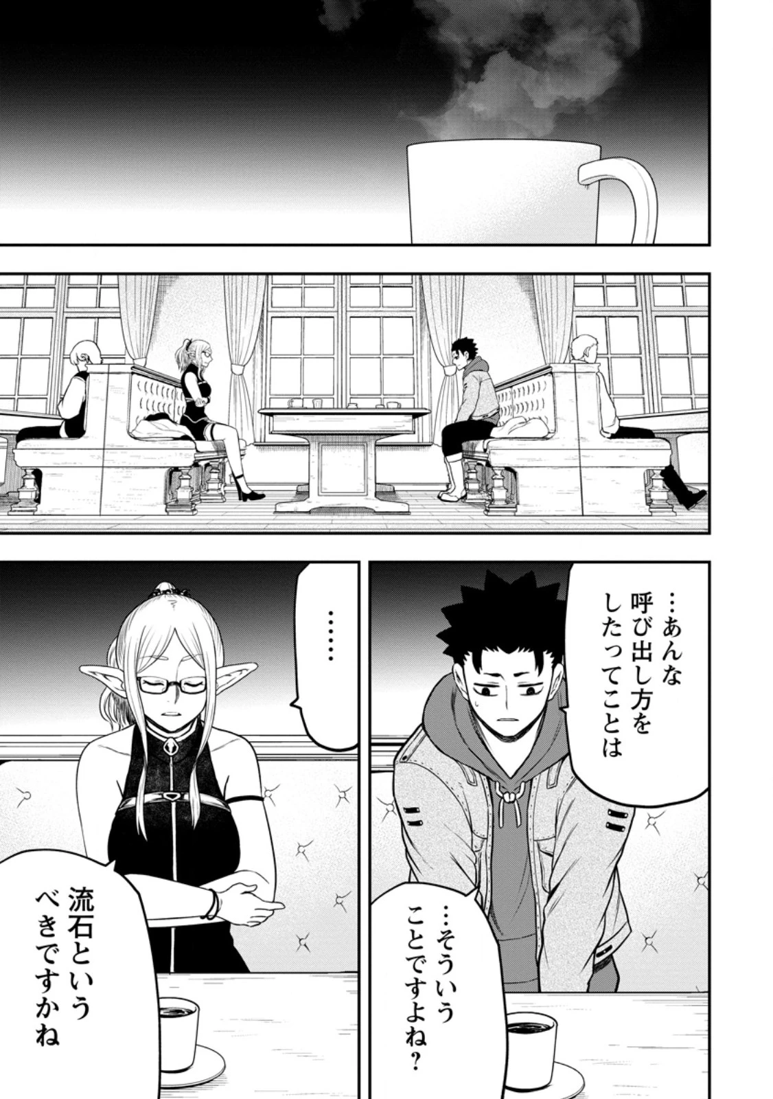 雑用付与術師が自分の最強に気付くまで 第43.2話 - 4