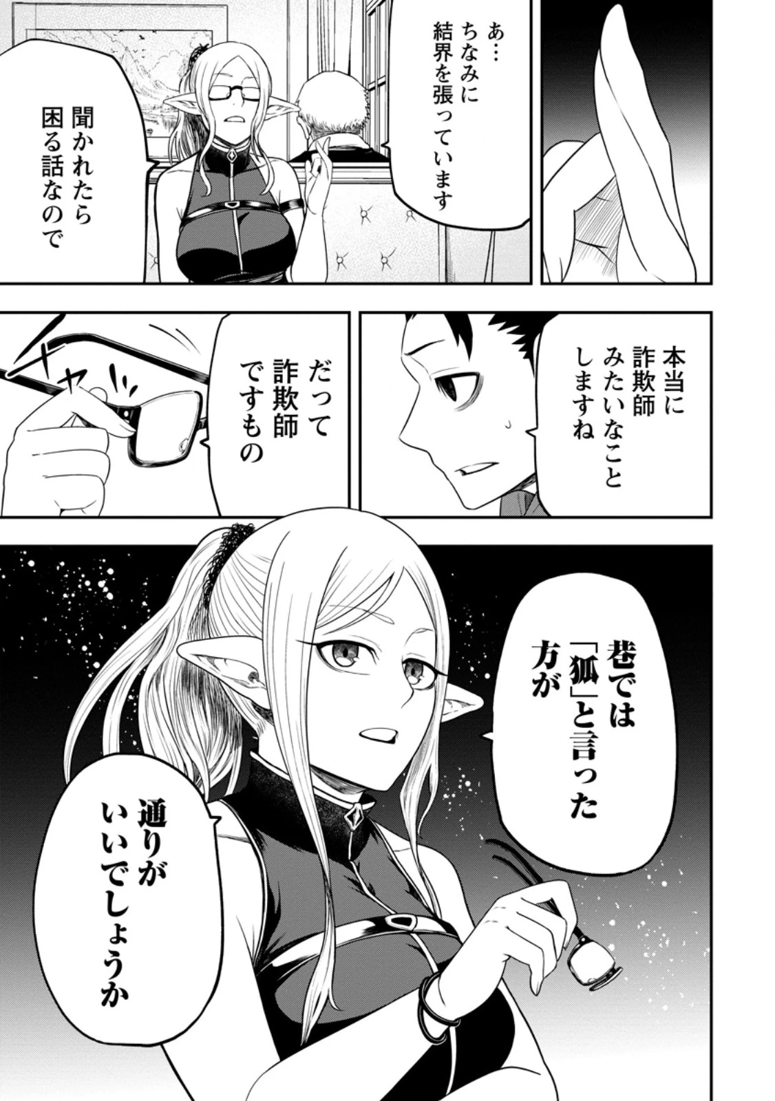 雑用付与術師が自分の最強に気付くまで 第43.2話 - 6