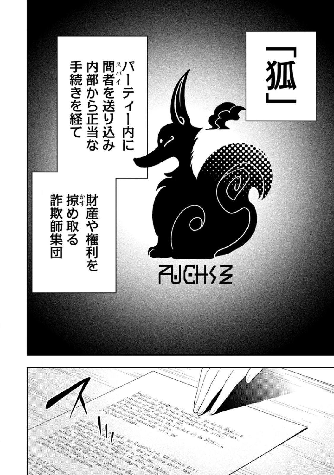 雑用付与術師が自分の最強に気付くまで 第43.2話 - 7