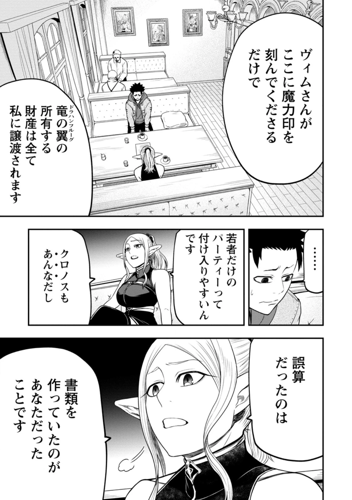 雑用付与術師が自分の最強に気付くまで 第43.2話 - 8