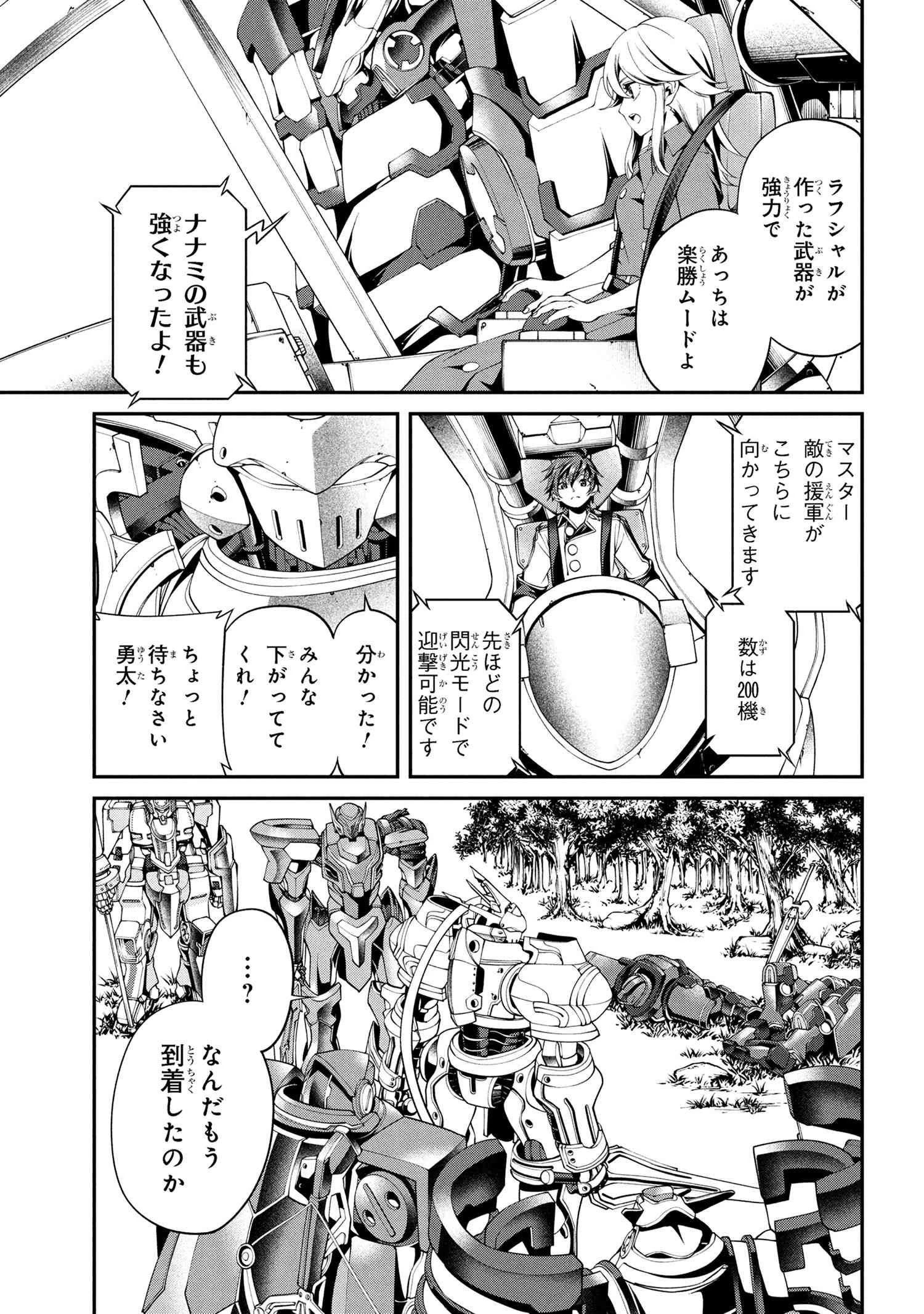 クラス最安値で売られた俺は、実は最強パラメーター 第36.3話 - 5
