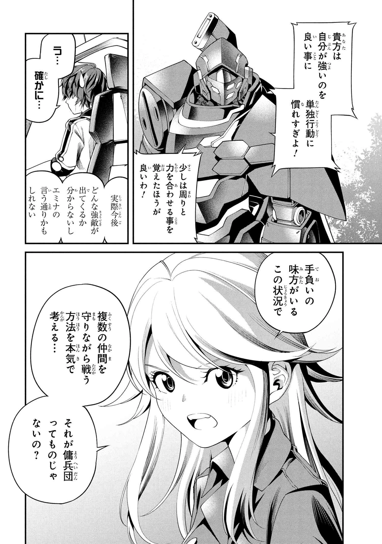 クラス最安値で売られた俺は、実は最強パラメーター 第36.3話 - 6