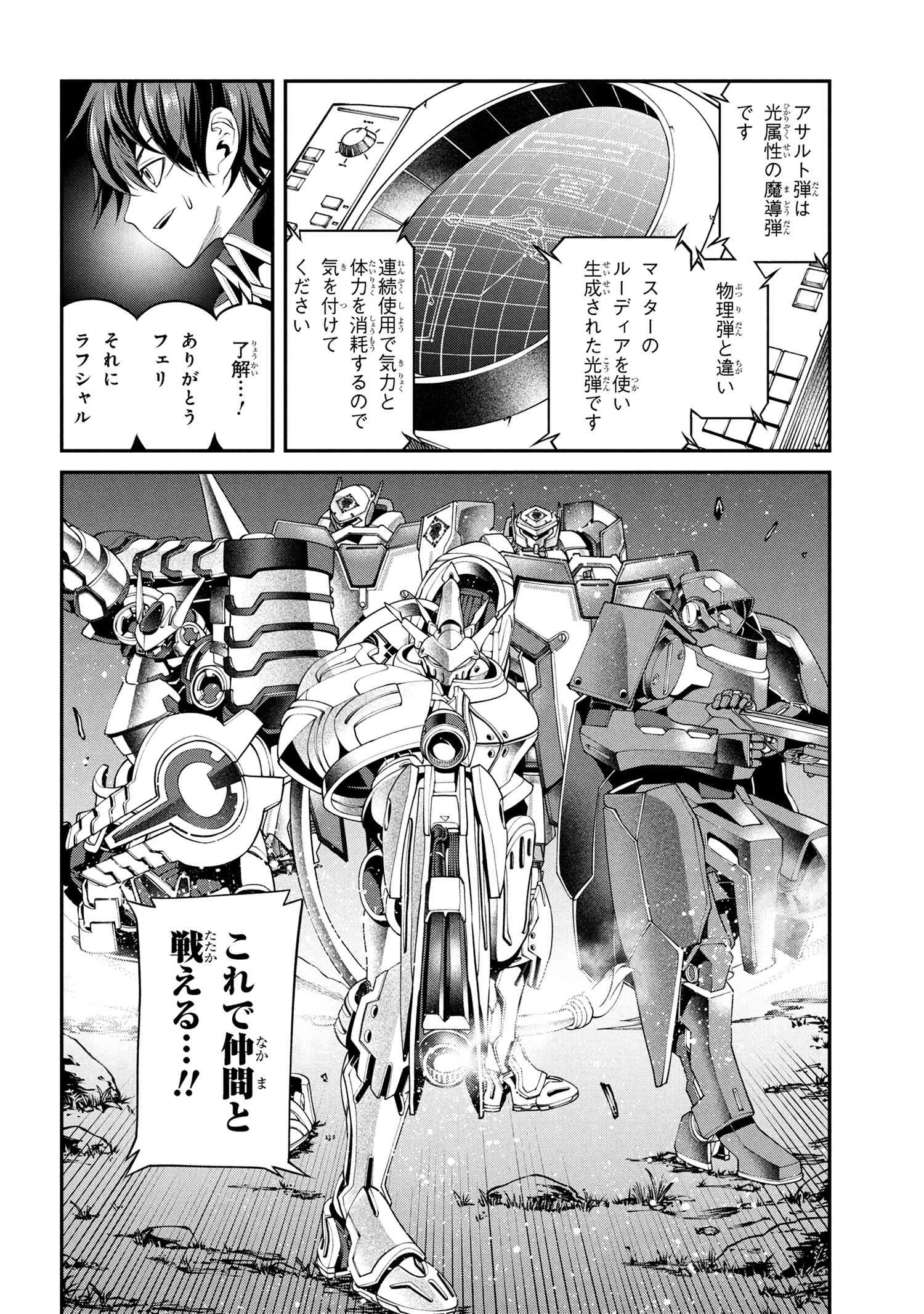 クラス最安値で売られた俺は、実は最強パラメーター 第36.3話 - 12