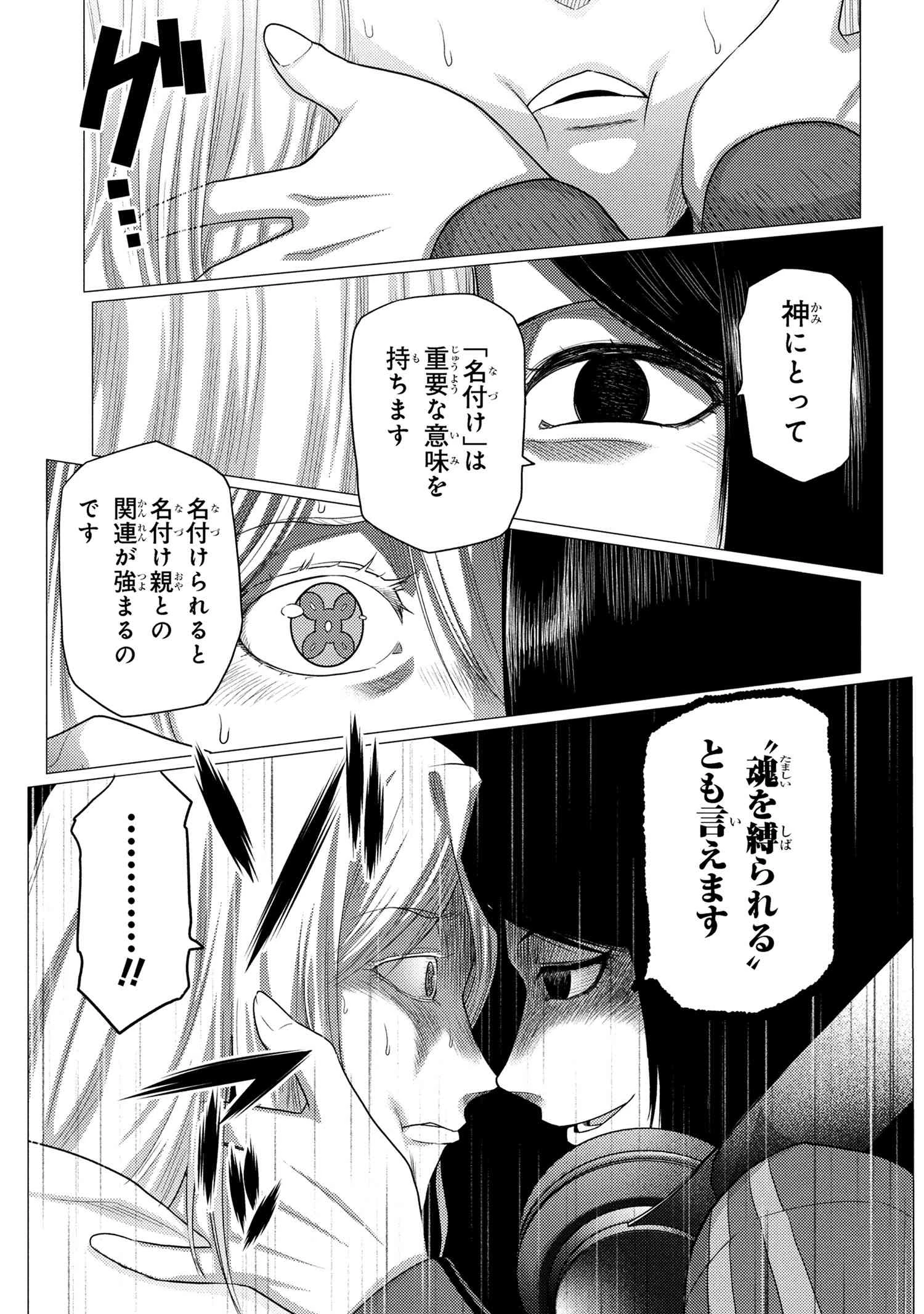 蜘蛛ですが、なにか? 第76話 - 3
