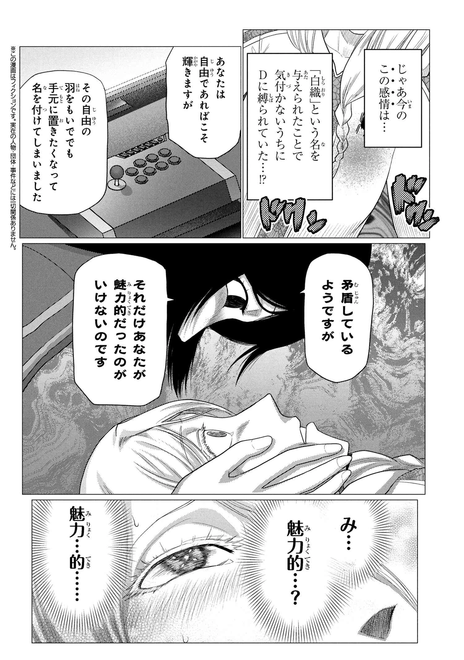 蜘蛛ですが、なにか? 第76.1話 - 4