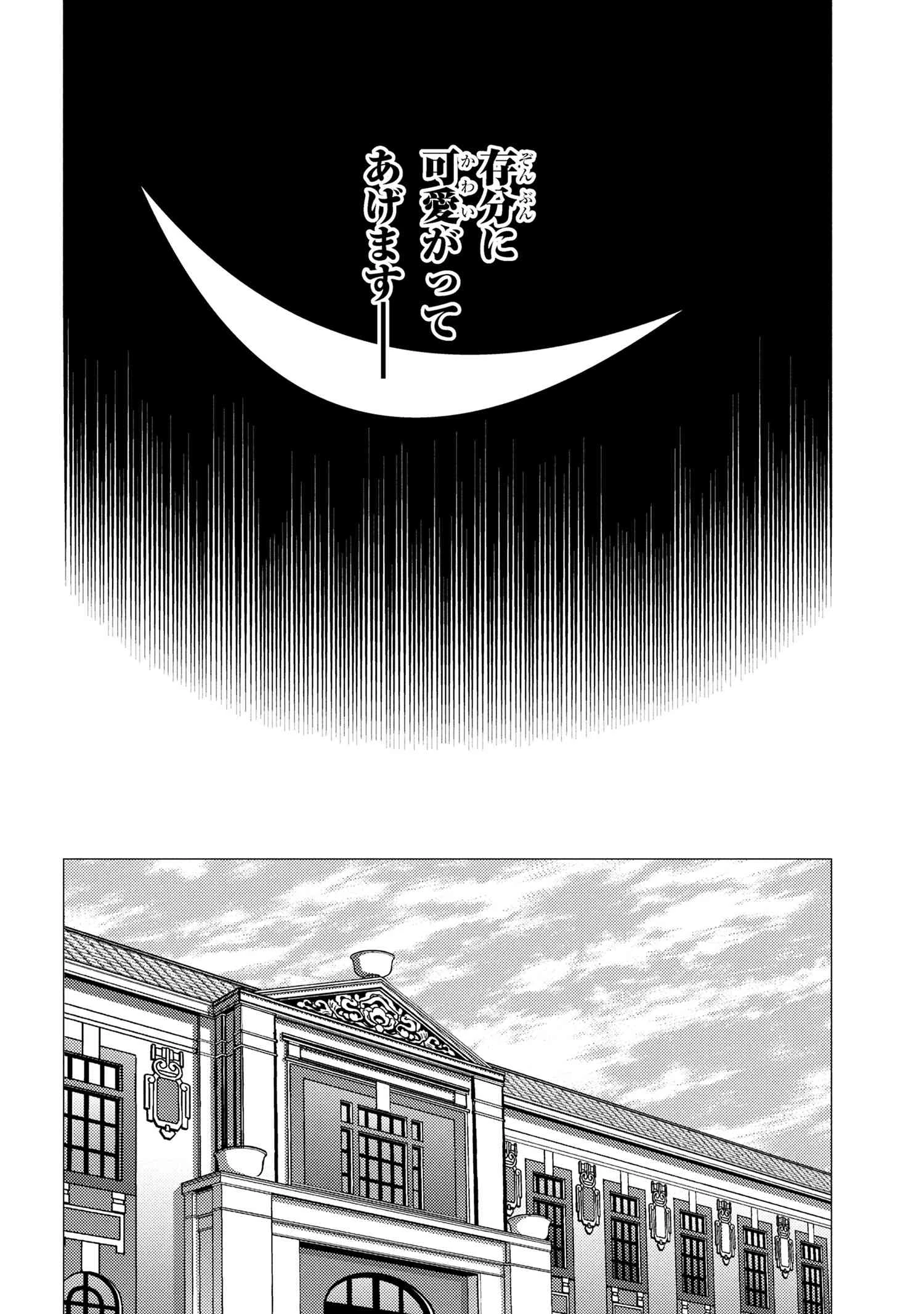 蜘蛛ですが、なにか? 第76.1話 - 6