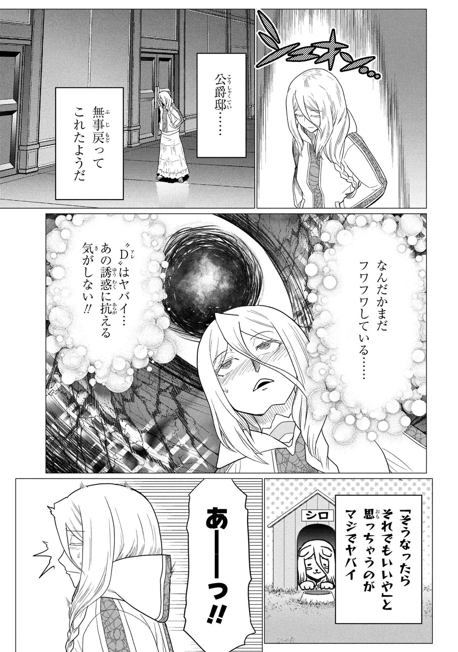 蜘蛛ですが、なにか? 第76.1話 - 7