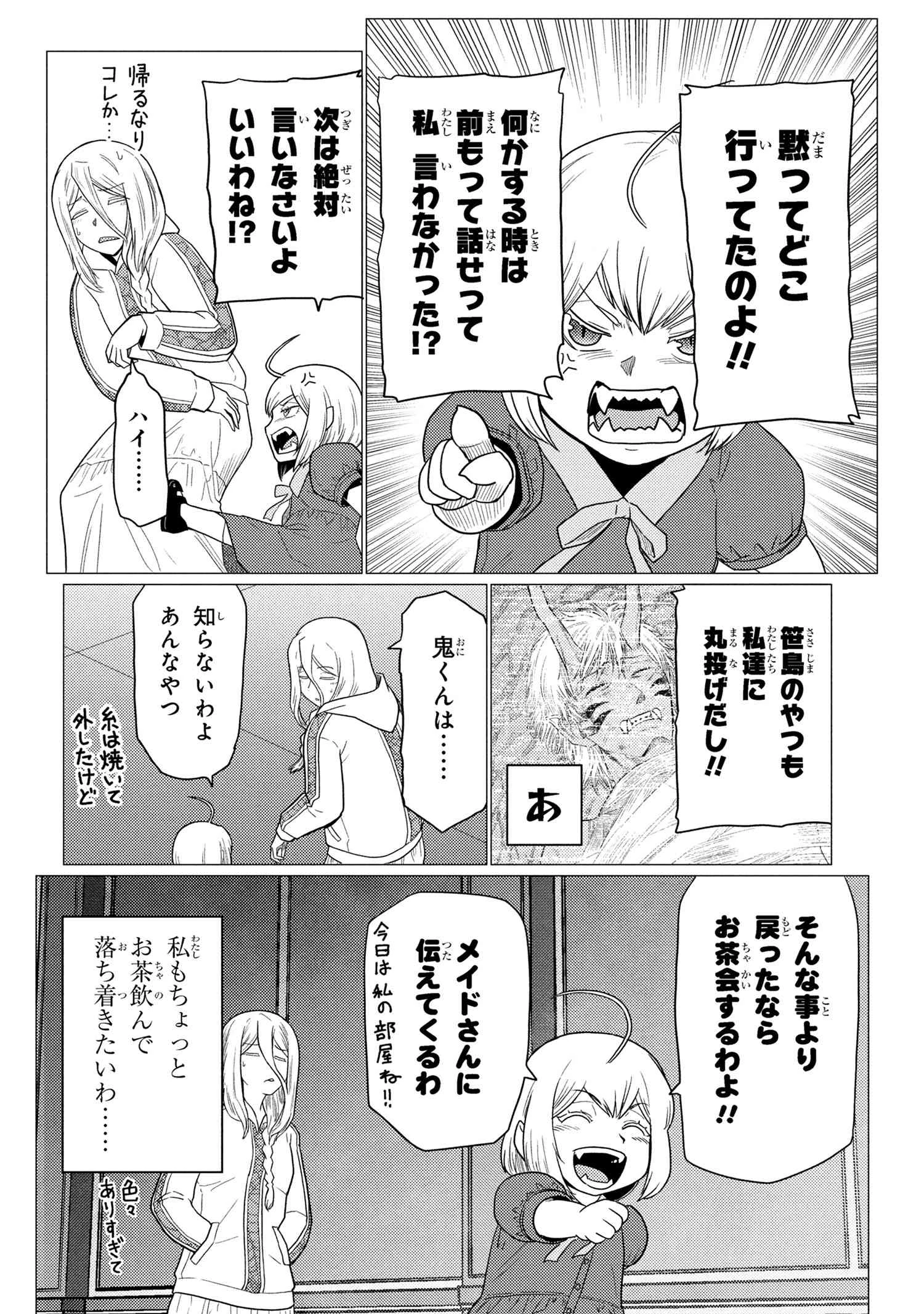 蜘蛛ですが、なにか? 第76.1話 - 8