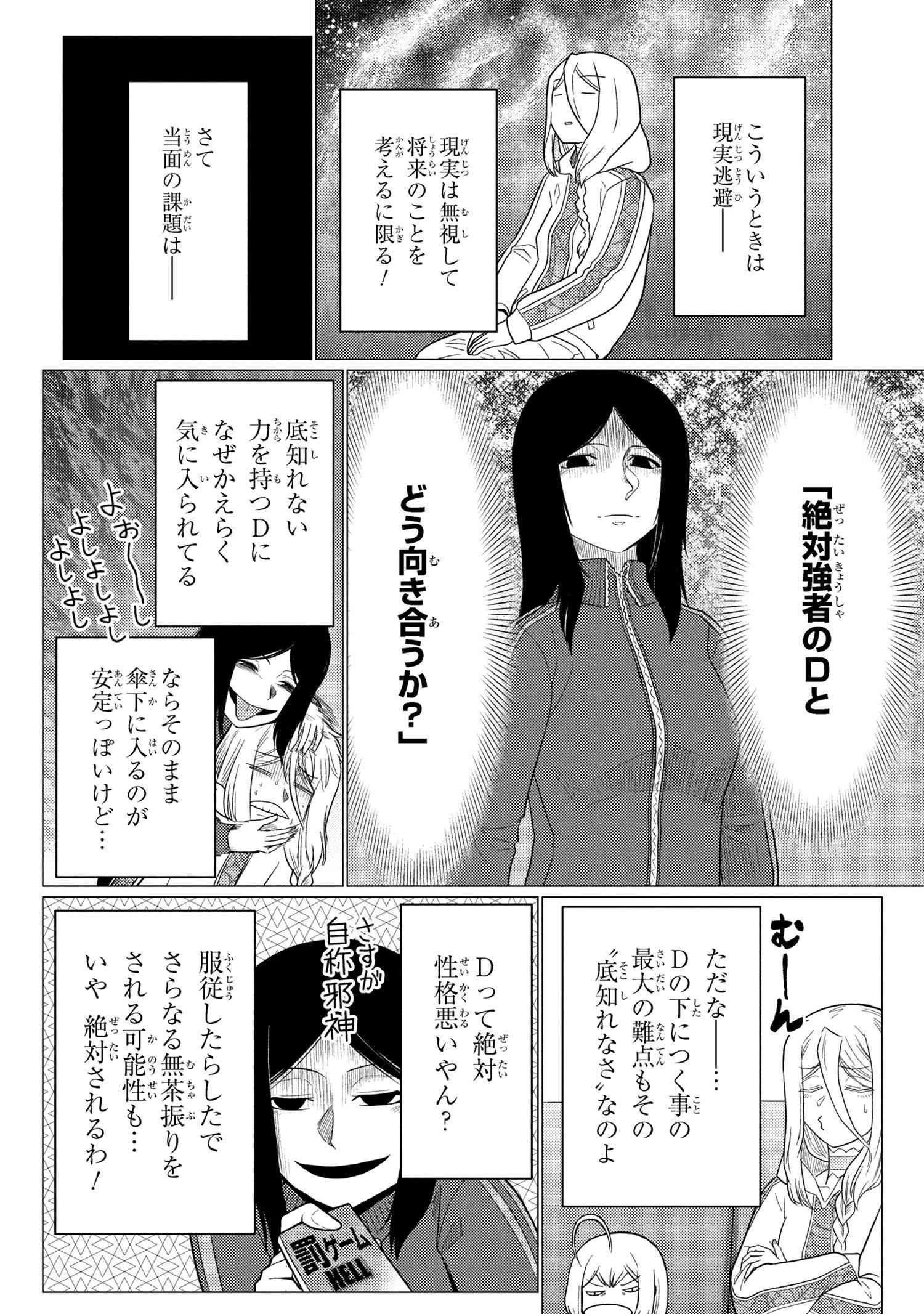 蜘蛛ですが、なにか? 第76.1話 - 10