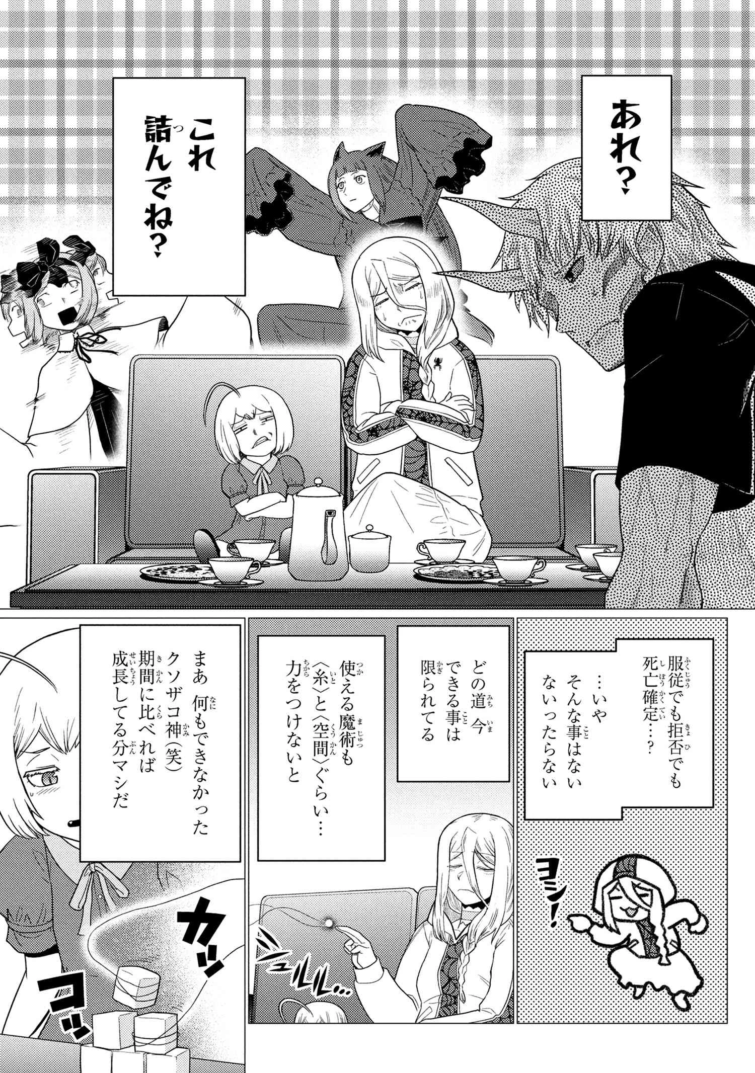 蜘蛛ですが、なにか? 第76.1話 - 11