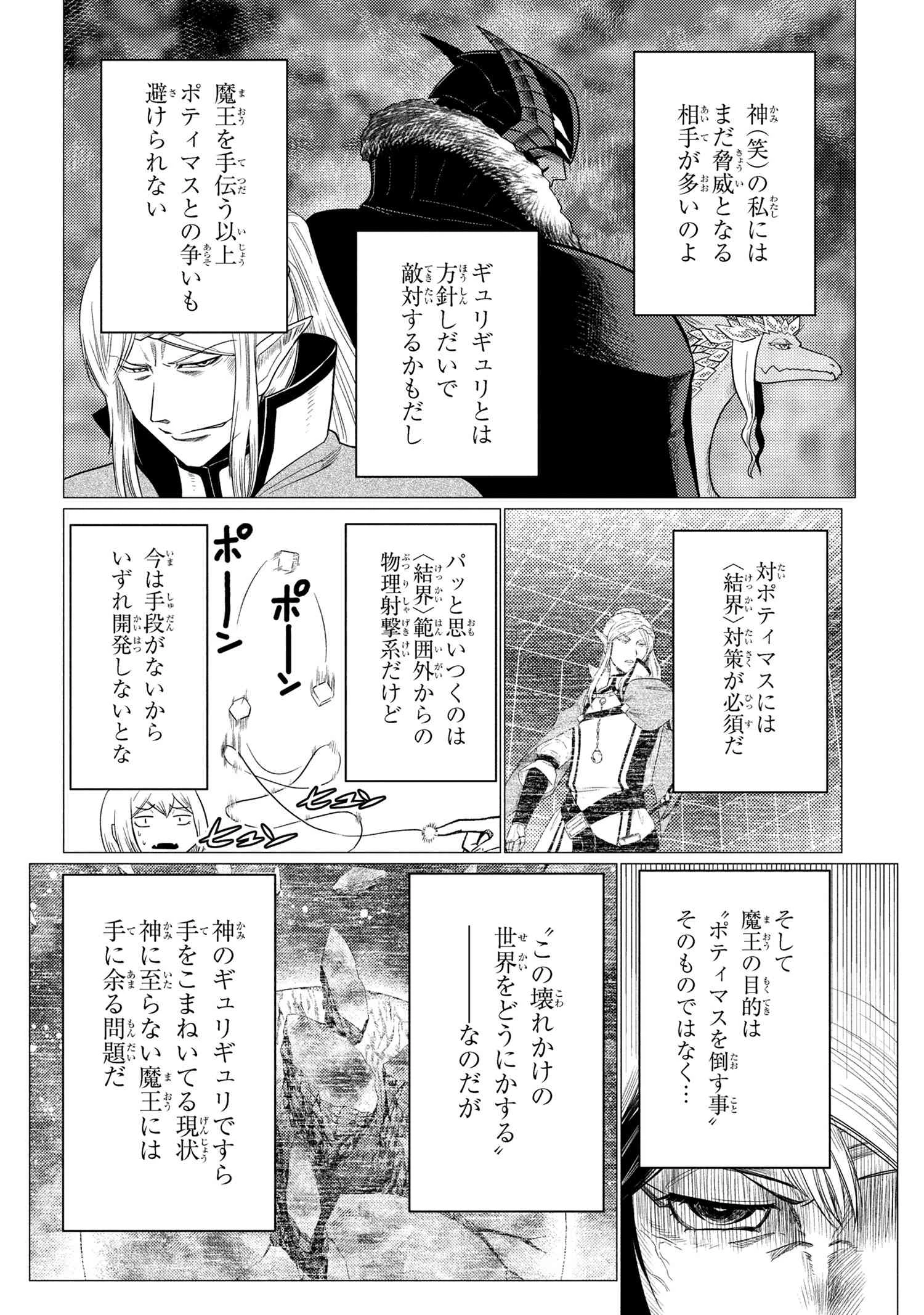 蜘蛛ですが、なにか? 第76.1話 - 12