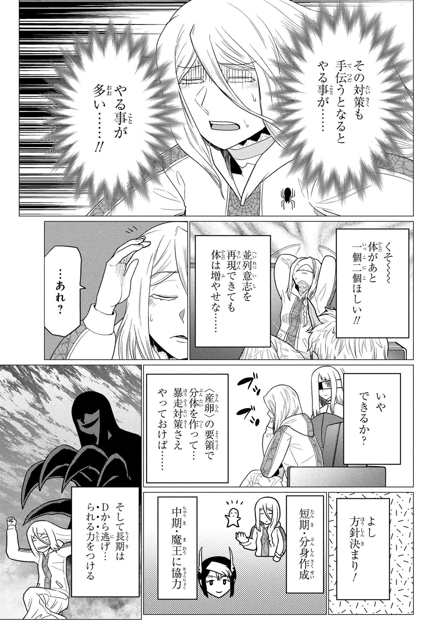 蜘蛛ですが、なにか? 第76.1話 - 13