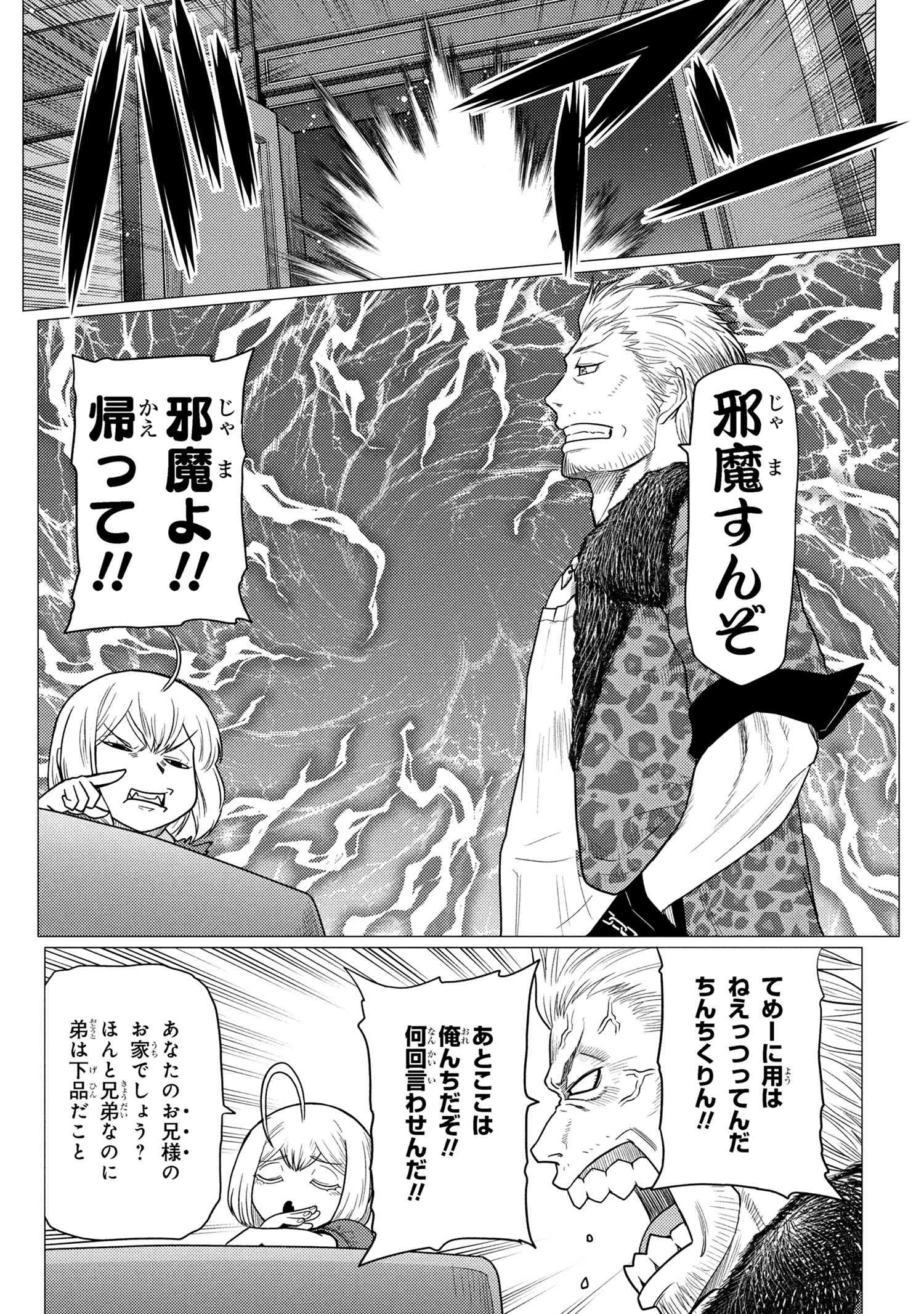 蜘蛛ですが、なにか? 第76.1話 - 14