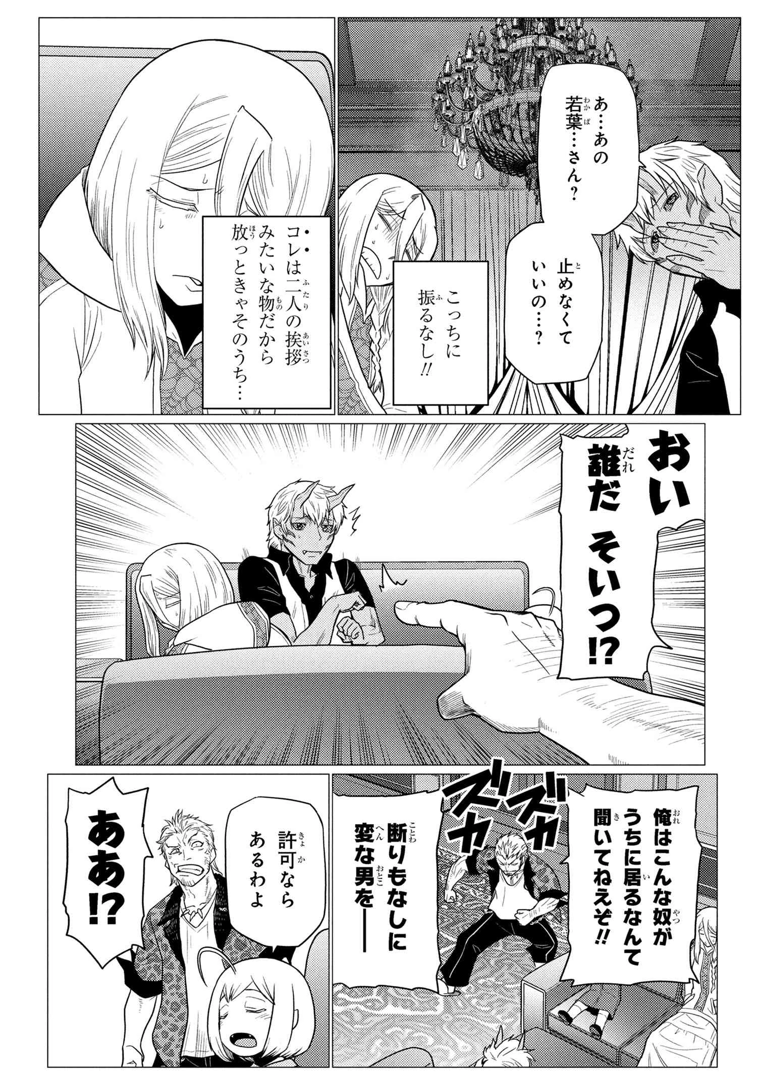 蜘蛛ですが、なにか? 第76.1話 - 15