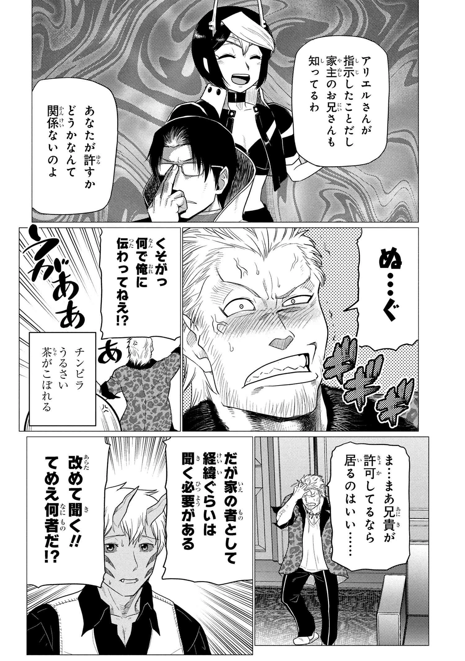 蜘蛛ですが、なにか? 第76.1話 - 16