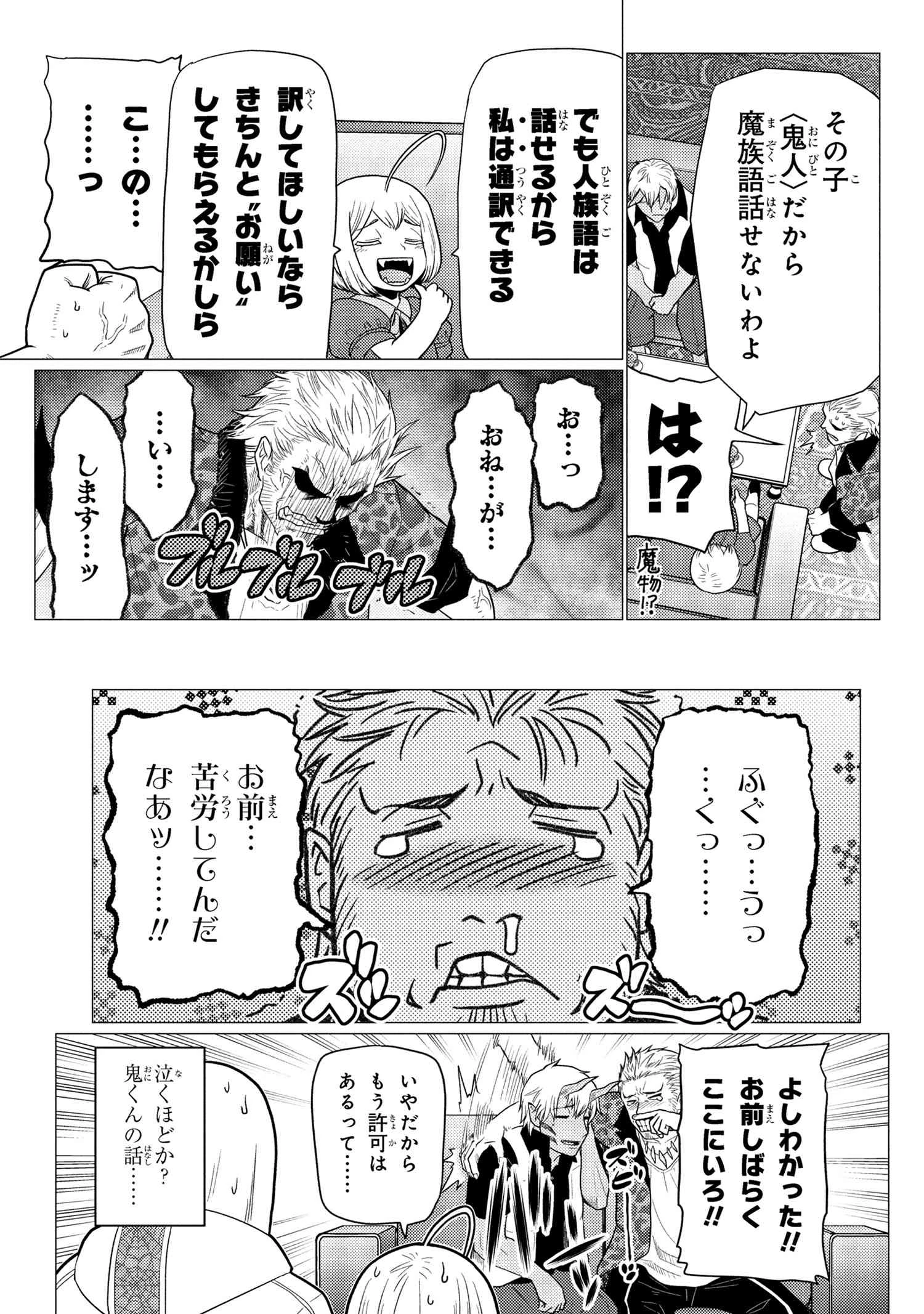 蜘蛛ですが、なにか? 第76.1話 - 17