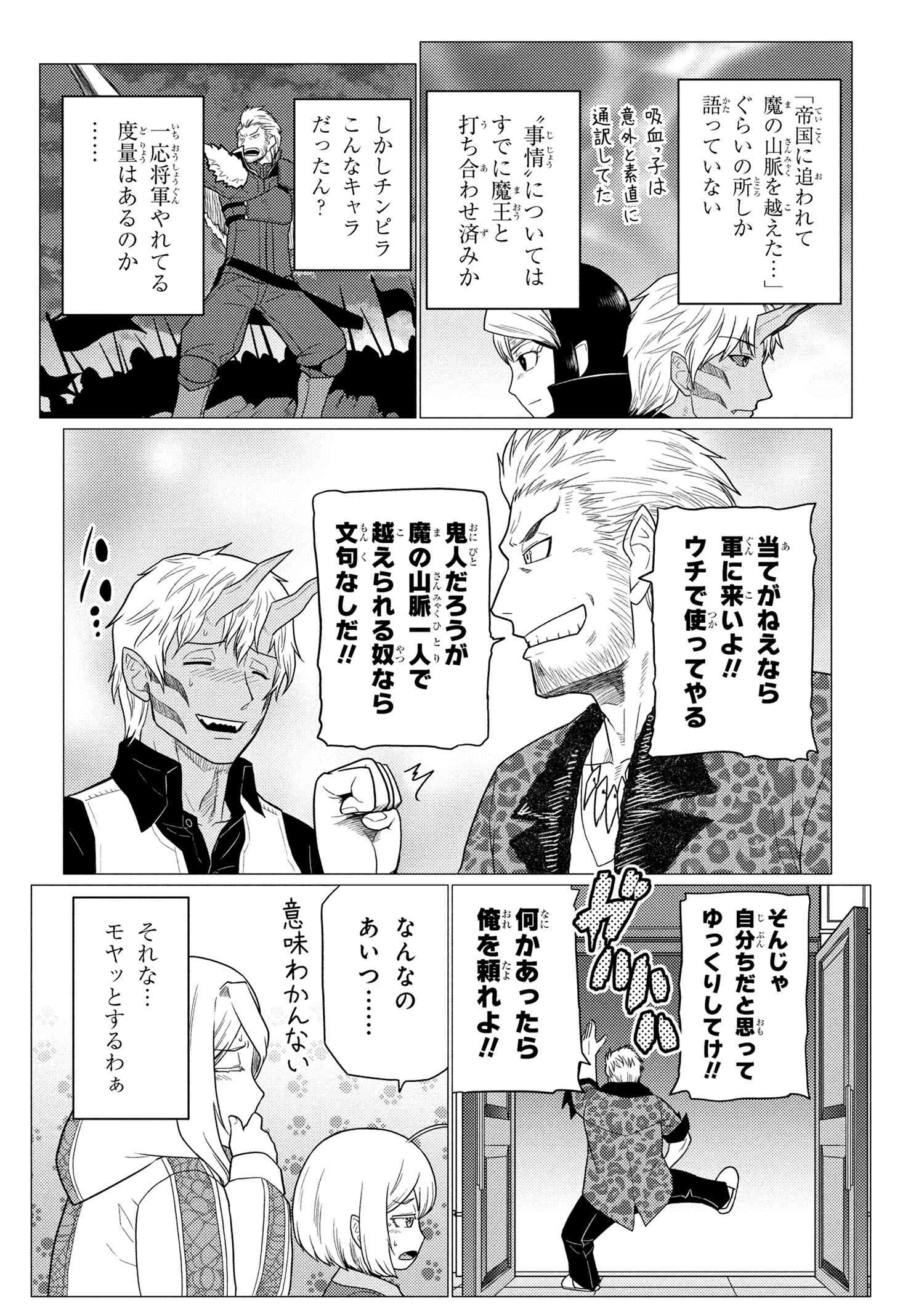 蜘蛛ですが、なにか? 第76.1話 - 18