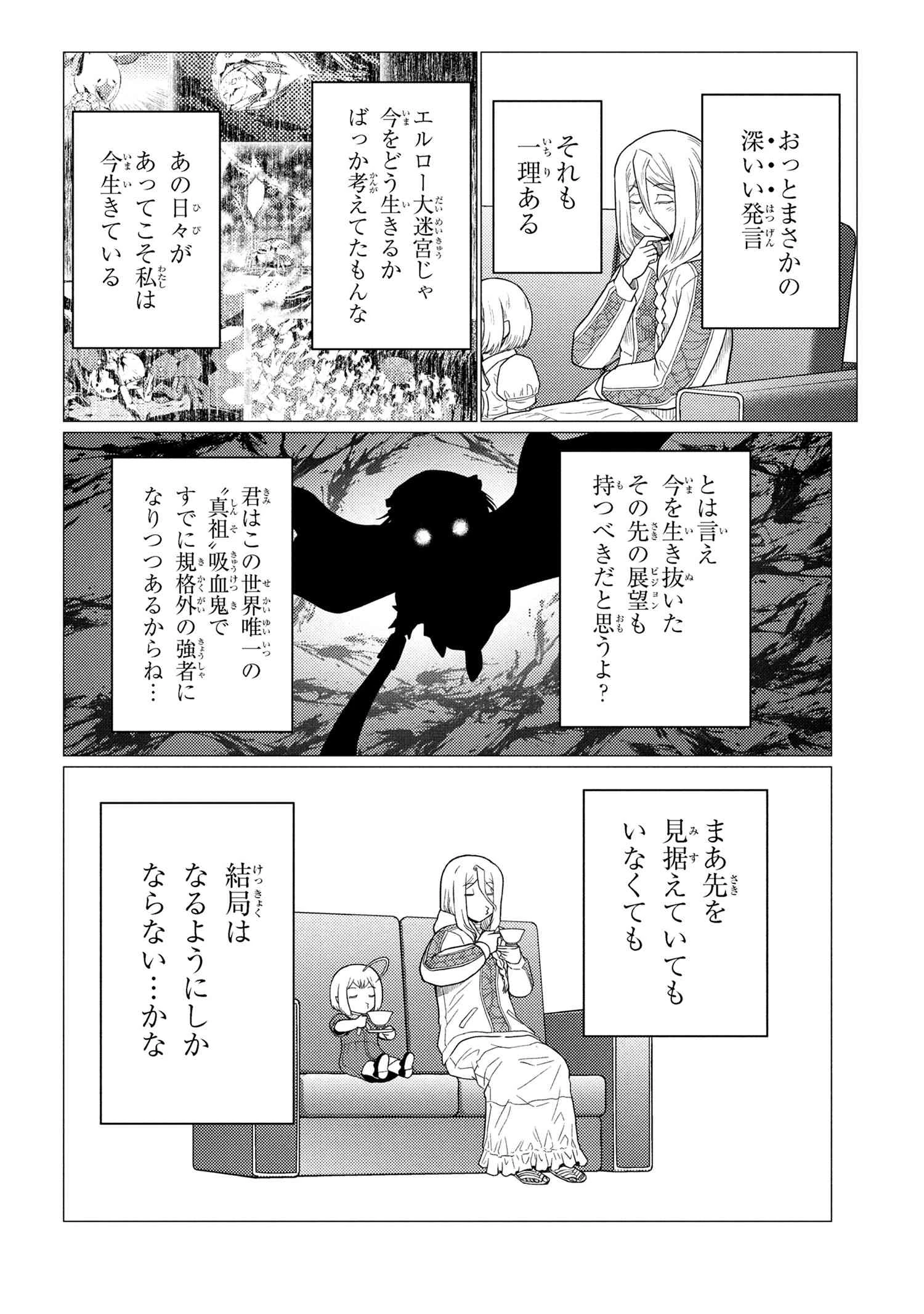 蜘蛛ですが、なにか? 第76.1話 - 20