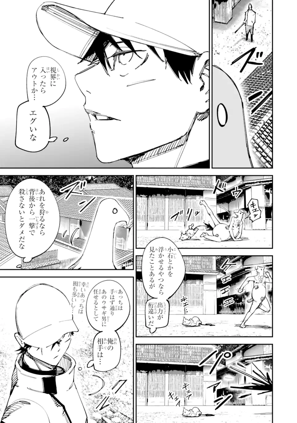 もいもん 第14.1話 - 9